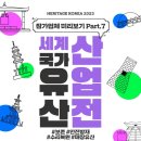 주식회사 전통산업 이미지