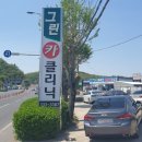 그린카크리닉 이미지