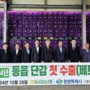 동읍농협 한국영농신문