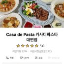 카사디파스타 이미지
