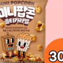 팝콘팡