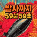 11650-7-59-2 | [ #144 ] 셜록홈즈 수원역점, “발사까지 59분 59초!” 테마 체험 후기
