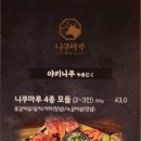 니쿠마루 이미지