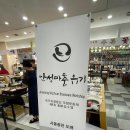 종로 효성쥬얼리시티, 행복찾기 그릇, 예단그릇 유기방짜 , 내돈내산 구매 후기, 주차, 효성쥬얼리시티
