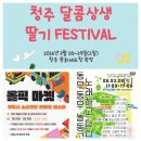 서원솔라 | 청주 3월 행사 아이들과 가볼만한 곳, 이색데이트,봄날의 예술 팝업, 올픽마켓, 달콤상생딸기페스티벌,
