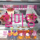 경충대로 2697번길 2 | 이천 설봉공원 카페 추천 아이와 가기 좋은 이천 뷰 좋은 카페 발견했어요.