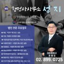 성지 행정사사무소 이미지