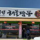 혜성해물짬뽕 네이버블로그