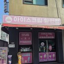 [리뷰] 설레임 말차/"🍵말차 Lover 💕"의 내돈내산 리뷰!/얼음꽃아이스크림할인점 왕십리점