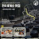 황간(서울)휴게소 이미지