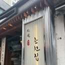 참기름집 | 수원역 맛집 치즈닭갈비 참기름볶음밥 신림춘천집 후기