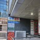 성우세탁 | 서울 강남구 &lt;성우세탁&gt; 에르메스 모자 세탁 맡긴 리얼 후기 :)!!