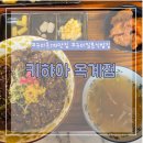 키햐아옥계점 이미지