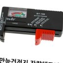 만능밧데리