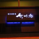 육미향 네이버블로그