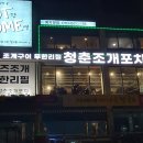 뚝방할매장작구이 | 을왕리 아침식사 청춘조개포차 을왕리점 추천 후기 / 뚝방할매 장작구이