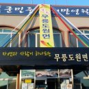 무릉도원면사무소 이미지