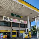 꽃밭주유소 이미지