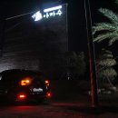 드라이브인무인텔 야자수 이미지