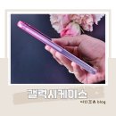 갤럭시 S24 플러스 케이스 디자인 사용 후기