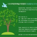 국제문화예술지원협회 앙상블 팀 오디션 공고 이미지