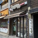 박철환동물병원 | 장안동 닭도리탕 맛집-장안동 맛집 추천 :)