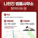 변호사나현진법률사무소