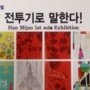 한미주
