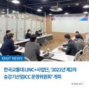 한국승강기기술연구소