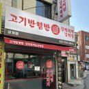 상계마들아파트경로당 | 상계동맛집 마들역 상계역 고기반햄반 김치찌개 김치찜 먹은 후기