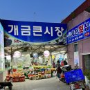 개금큰시장 이미지