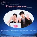 ❤️💙 Commentary for🥷 To My Beloved Thief 🥷 has been confirmed!(EN)❤️💙 이미지