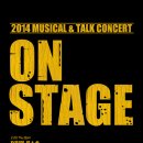 뮤지컬 토크 콘서트 티스토리
