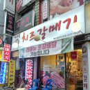 여수동치즈갈매기천호점 이미지