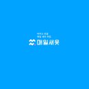 매일새옷 | 매일새옷 내돈내산 후기 친구코드 공유