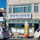 명정 티스토리