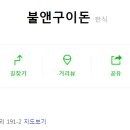 불&구이돈