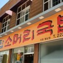 금탑소머리국밥(지원월남점)