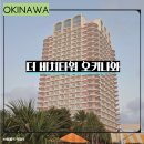 블루비치 앞 공중화장실 | [오키나와 숙소] 더 비치타워 오키나와 아이랑 함께 / 5박 6일 숙박 후기 (룸컨디션, 서비스, 조식)