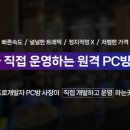 프로 PC방 | 추운 겨울, 집에서 편하게 PC방 혜택? 솔직 후기