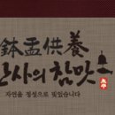영평참맛 | 세종시 그린바이오 선도기업탐방 영평식품;죽염만들기체험과 연평사방문