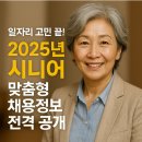 봉수현장민원실 진주시 노인일자리 창출지원센터 | 일자리 고민 끝! 2025년 시니어 맞춤형 채용정보 전격 공개