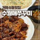 수월애 쭈꾸미 이미지