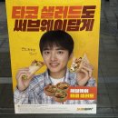 써브웨이 | [망원] 써브웨이 타코 샐러드 재출시 후기 (도경수 광고 메뉴)