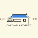 청라포레스트