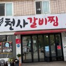 본리동 최강학원 앞 | [대구] 달서구 송현동 맛집 천사갈비찜 대구 10미 맛집 웨이팅, 내돈내산 후기