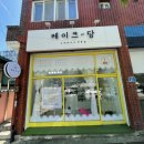 [울산] ‘케이크당’ 도시락 케이크 주문 후기 💙 / 울산 주문 제작 케이크 추천 🎂