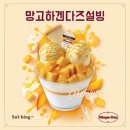 설빙 아이뉴스24