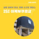 실용 일본어 | 도쿄 일본어학교 추천, ISI 외어컬리지 이케부쿠로교의 실용 커리큘럼