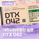 창작 무용극 모악정서 | 무용으로 대전의 매력에 빠지다! 대전시립무용단 <DTX042> 공연
